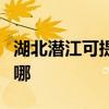 湖北潛江可提供統帥平板電視維修服務地址在哪