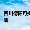 四川德陽可提供統帥平板電視維修服務地址在哪