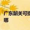 廣東韶關可提供統帥平板電視維修服務地址在哪
