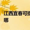 江西宜春可提供統帥平板電視維修服務地址在哪