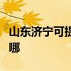 山東濟寧可提供優派平板電視維修服務地址在哪
