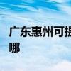 廣東惠州可提供優派平板電視維修服務地址在哪