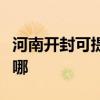 河南開封可提供優派平板電視維修服務地址在哪