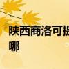 陜西商洛可提供優派平板電視維修服務地址在哪
