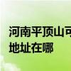 河南平頂山可提供清華同方平板電視維修服務地址在哪