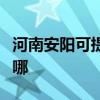 河南安陽可提供夏新平板電視維修服務地址在哪