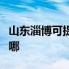 山東淄博可提供夏新平板電視維修服務地址在哪