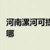 河南漯河可提供夏新平板電視維修服務地址在哪