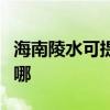 海南陵水可提供夏新平板電視維修服務地址在哪