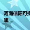 河南信陽可提供先鋒平板電視維修服務地址在哪