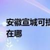 安徽宣城可提供利亞德平板電視維修服務地址在哪