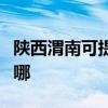 陜西渭南可提供美格平板電視維修服務地址在哪