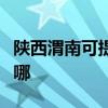陜西渭南可提供日立平板電視維修服務地址在哪