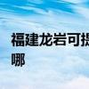 福建龍巖可提供康冠平板電視維修服務地址在哪
