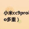 小米cc9pro和蘋果11pro攝像（小米CC11Pro多重）