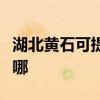 湖北黃石可提供康冠平板電視維修服務地址在哪