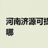 河南濟源可提供康冠平板電視維修服務地址在哪