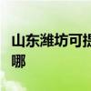 山東濰坊可提供康冠平板電視維修服務地址在哪