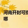 河南開封可提供康冠平板電視維修服務地址在哪