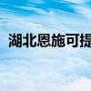湖北恩施可提供格力空調維修服務地址在哪