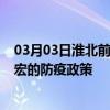 03月03日淮北前往德宏出行防疫政策查詢-從淮北出發到德宏的防疫政策