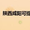 陜西咸陽可提供格力空調維修服務地址在哪