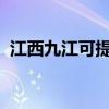 江西九江可提供格力空調維修服務地址在哪