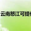 云南怒江可提供奧克斯空調維修服務地址在哪