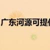 廣東河源可提供奧克斯空調維修服務地址在哪