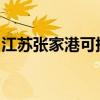 江蘇張家港可提供大金空調維修服務地址在哪