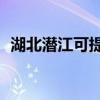 湖北潛江可提供TCL空調維修服務地址在哪