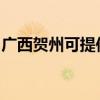 廣西賀州可提供奧克斯空調維修服務地址在哪