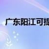 廣東陽江可提供TCL空調維修服務地址在哪