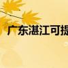 廣東湛江可提供TCL空調維修服務地址在哪