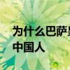 為什么巴薩皇馬沒有老板 為什么巴薩皇馬沒中國人 