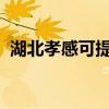 湖北孝感可提供大金空調維修服務地址在哪