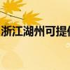 浙江湖州可提供奧克斯空調維修服務地址在哪