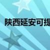 陜西延安可提供大金空調維修服務地址在哪