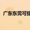 廣東東莞可提供TCL空調維修服務地址在哪