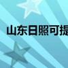 山東日照可提供海信空調維修服務地址在哪