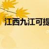江西九江可提供海信空調維修服務地址在哪