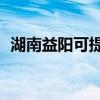 湖南益陽可提供TCL空調維修服務地址在哪