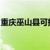 重慶巫山縣可提供海信空調維修服務地址在哪