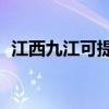 江西九江可提供TCL空調維修服務地址在哪