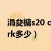 涓夋槦s20 dxo（三星S22Ultra手機DxoMark多少）