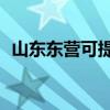 山東東營可提供TCL空調維修服務地址在哪