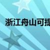 浙江舟山可提供TCL空調維修服務地址在哪