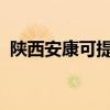 陜西安康可提供志高空調維修服務地址在哪