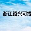 浙江紹興可提供科龍空調維修服務地址在哪