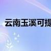 云南玉溪可提供科龍空調維修服務地址在哪